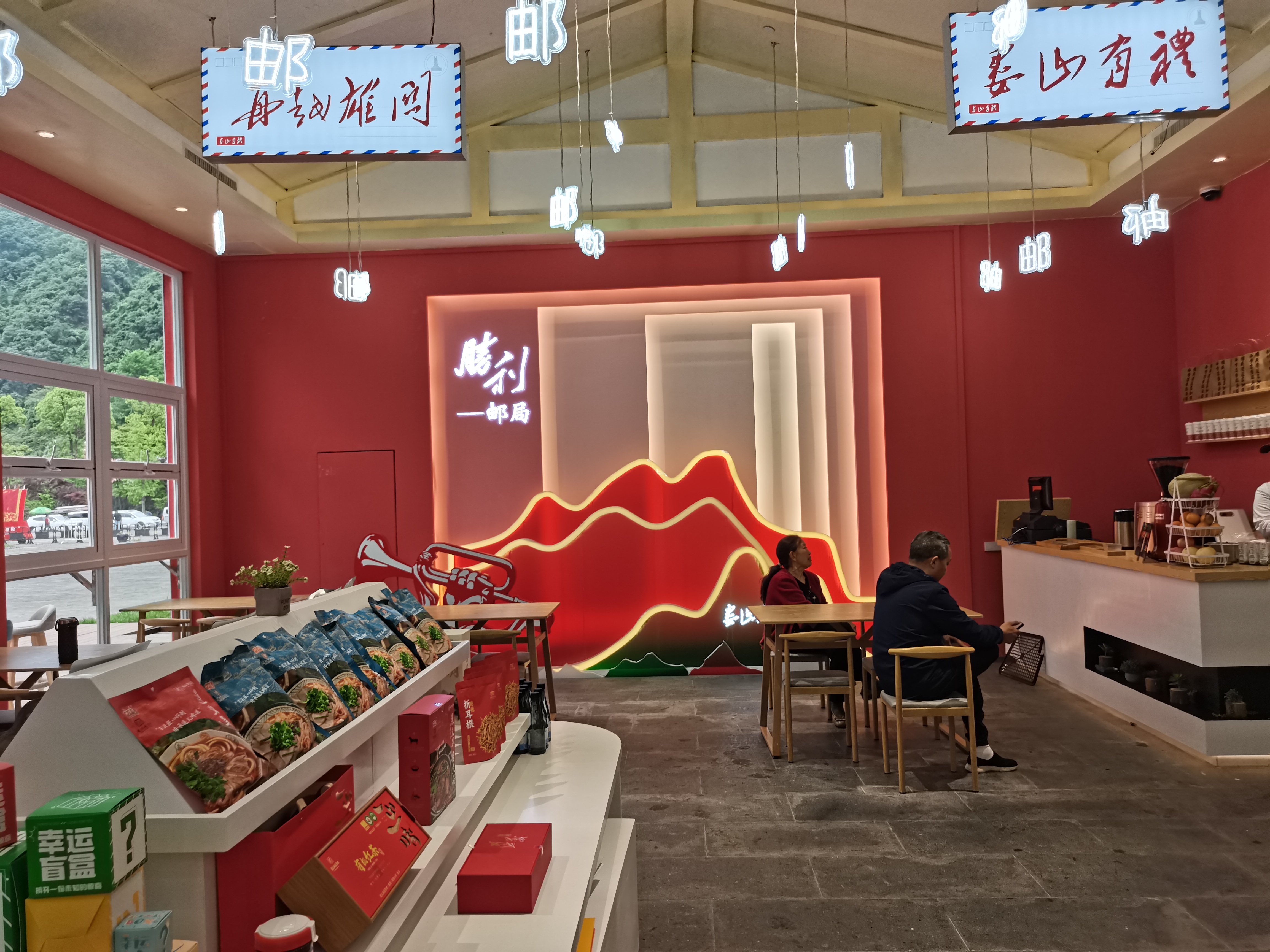 遵义娄山关景区“胜利主题邮局”正式运...